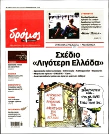 ΔΡΟΜΟΣ ΤΗΣ ΑΡΙΣΤΕΡΑΣ