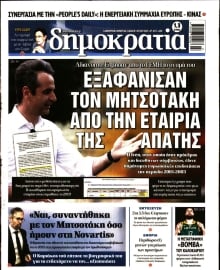 ΔΗΜΟΚΡΑΤΙΑ