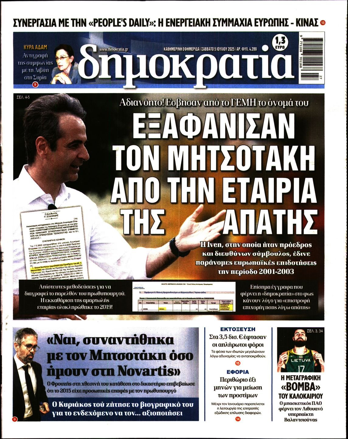 ΔΗΜΟΚΡΑΤΙΑ