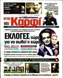 ΚΑΡΦΙ