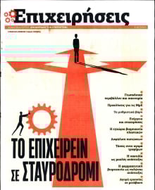 Η ΕΦΗΜΕΡΙΔΑ ΤΩΝ ΣΥΝΤΑΚΤΩΝ_ΕΙΔΙΚΗ ΕΚΔΟΣΗ