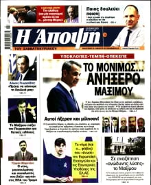 ΑΠΟΨΗ