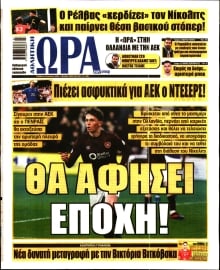 ΩΡΑ ΤΩΝ ΣΠΟΡ