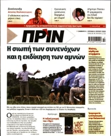 ΠΡΙΝ