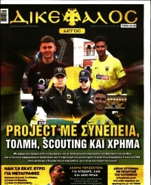 ΔΙΚΕΦΑΛΟΣ