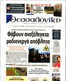 ΘΕΣΣΑΛΟΝΙΚΗ