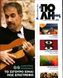 ΘΕΣΣΑΛΟΝΙΚΗ_Η ΠΟΛΗ ΜΑΣ