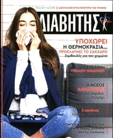 ΕΛΕΥΘΕΡΟΣ ΤΥΠΟΣ_ΕΙΔΙΚΗ ΕΚΔΟΣΗ
