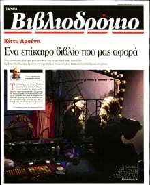 ΤΑ ΝΕΑ_ΒΙΒΛΙΟΔΡΟΜΙΟ