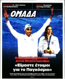 ΤΑ ΝΕΑ_ΟΜΑΔΑ