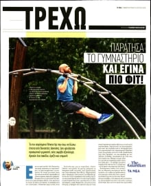 ΤΑ ΝΕΑ_ΤΡΕΧΩ