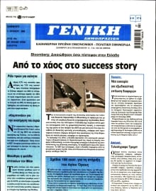ΓΕΝΙΚΗ ΔΗΜΟΠΡΑΣΙΩΝ
