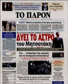 ΤΟ ΠΑΡΟΝ