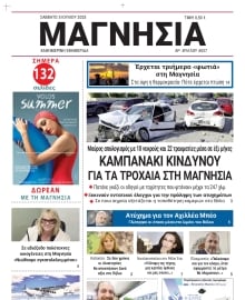 ΜΑΓΝΗΣΙΑ