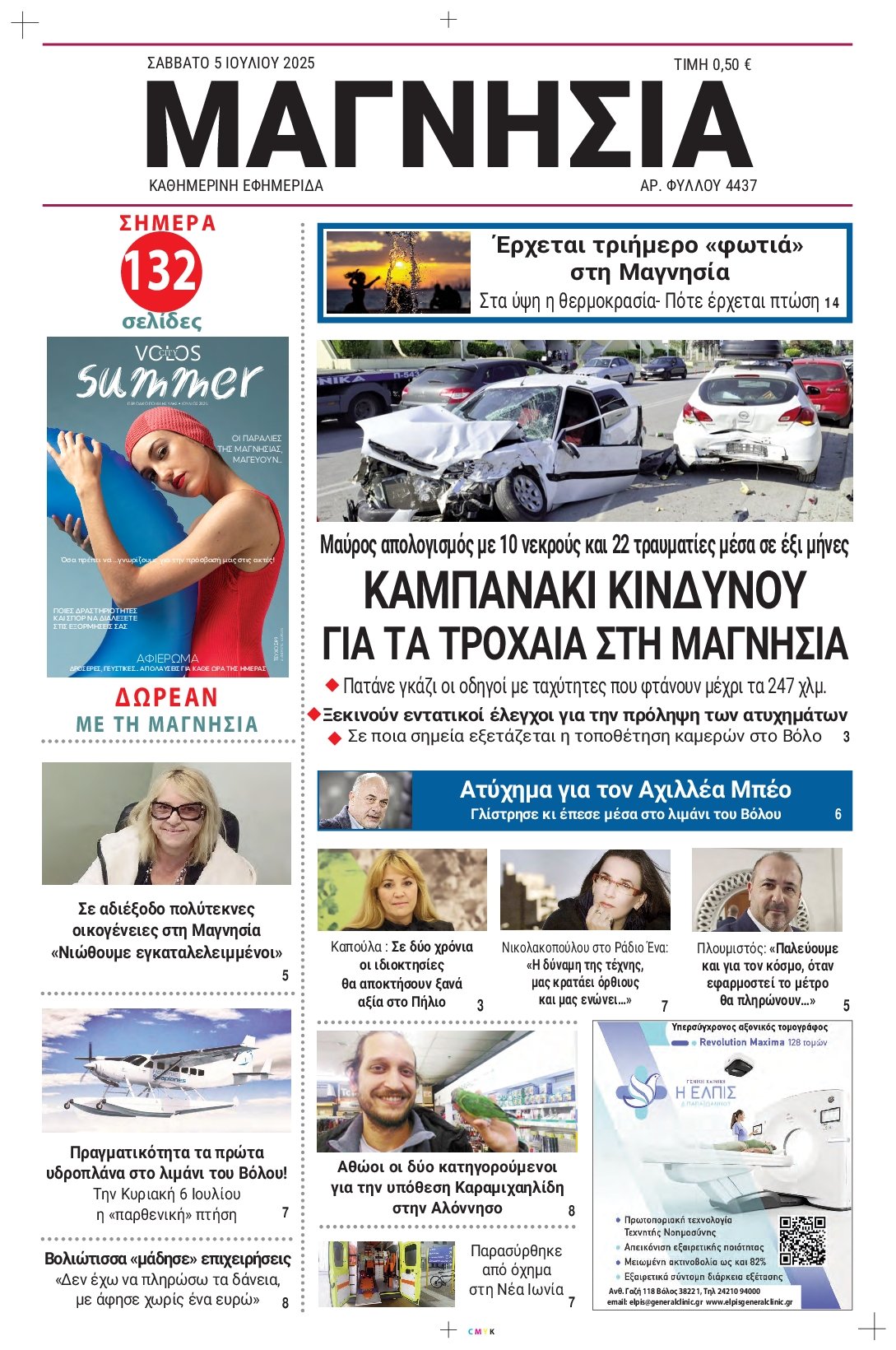 ΜΑΓΝΗΣΙΑ