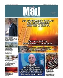 HELLENIC MAIL