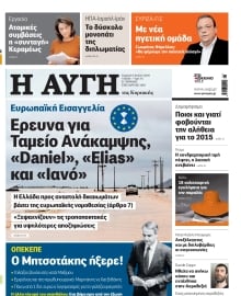 ΑΥΓΗ ΤΗΣ ΚΥΡΙΑΚΗΣ