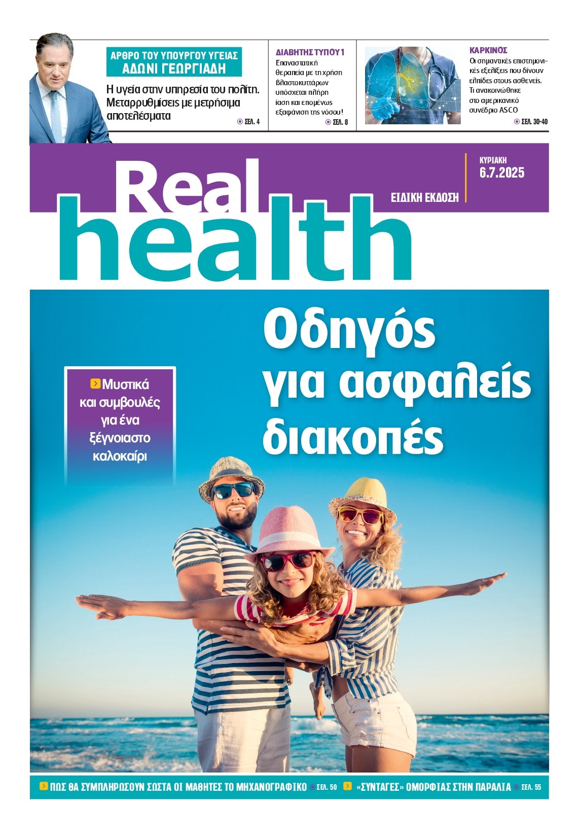 REAL NEWS_REAL HEALTH