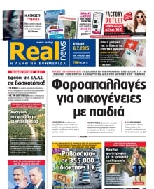 REAL NEWS