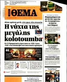 ΠΡΩΤΟ ΘΕΜΑ