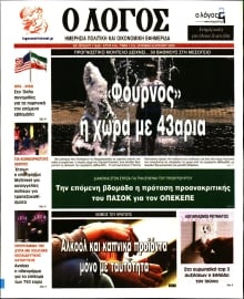 Ο ΛΟΓΟΣ ΤΗΣ ΚΥΡΙΑΚΗΣ