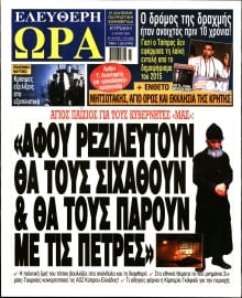 ΕΛΕΥΘΕΡΗ ΩΡΑ ΚΥΡΙΑΚΗΣ