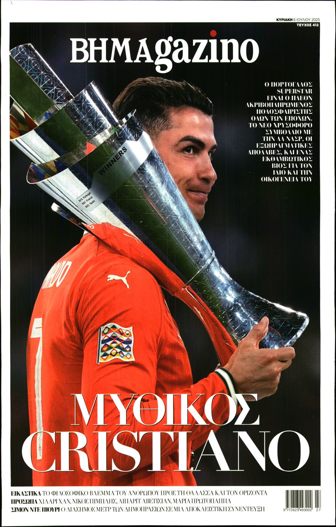 ΤΟ ΒΗΜΑ ΚΥΡΙΑΚΗΣ_ΒΗΜΑGAZINO