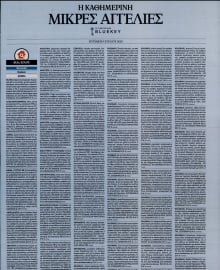 ΚΑΘΗΜΕΡΙΝΗ ΚΥΡ_ΑΓΓΕΛΙΕΣ