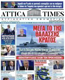 ATTICA TIMES