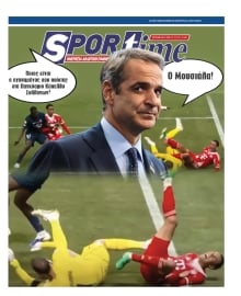 SPORTIME ΤΗΣ ΚΥΡΙΑΚΗΣ