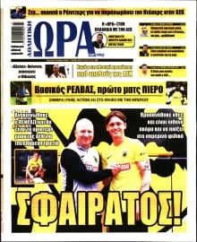 ΩΡΑ ΤΩΝ ΣΠΟΡ ΤΗΣ ΚΥΡΙΑΚΗΣ