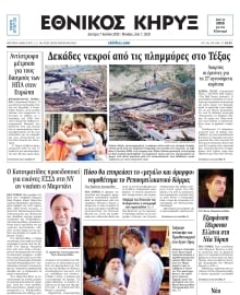 ΕΘΝΙΚΟΣ ΚΗΡΥΞ ΝΕΑΣ ΥΟΡΚΗΣ
