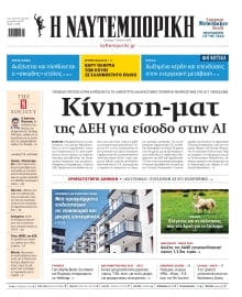 ΝΑΥΤΕΜΠΟΡΙΚΗ