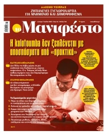 TOMANIFESTO