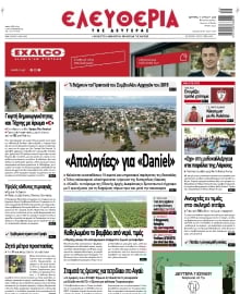 ΕΛΕΥΘΕΡΙΑ ΛΑΡΙΣΑΣ