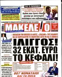 ΜΑΚΕΛΕΙΟ