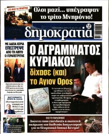 ΔΗΜΟΚΡΑΤΙΑ
