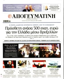 ΑΠΟΓΕΥΜΑΤΙΝΗ