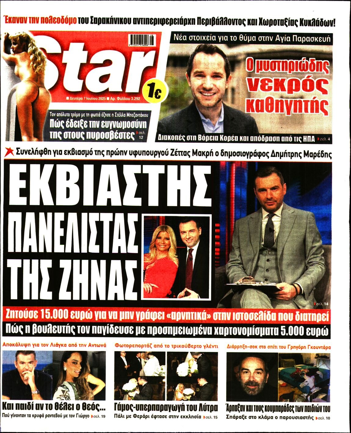 STAR PRESS