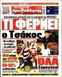 ΠΡΩΤΑΘΛΗΤΗΣ