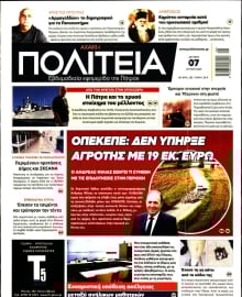 ΑΧΑΙΚΗ ΠΟΛΙΤΕΙΑ