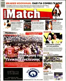 MATCH ΑΧΑΙΑΣ