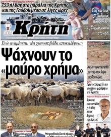 ΝΕΑ ΚΡΗΤΗ ΗΡΑΚΛΕΙΟΥ