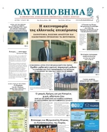 ΟΛΥΜΠΙΟ ΒΗΜΑ ΠΙΕΡΙΑΣ