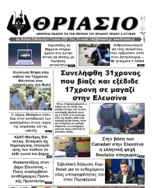 ΘΡΙΑΣΙΟ