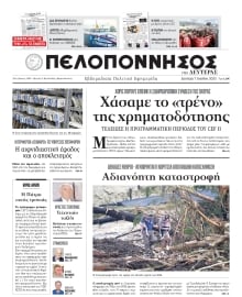 ΠΕΛΟΠΟΝΝΗΣΟΣ