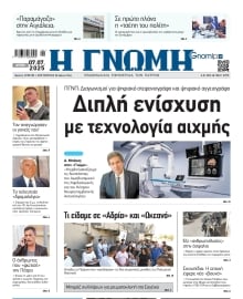 ΓΝΩΜΗ ΠΑΤΡΩΝ