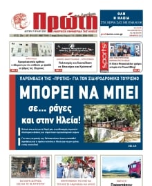 ΠΡΩΤΗ ΗΛΕΙΑΣ