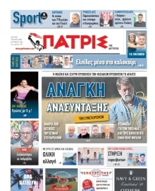 ΠΑΤΡΙΣ ΠΥΡΓΟΥ