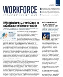WORKFORCE EMPLOYERS DAILY NEWS